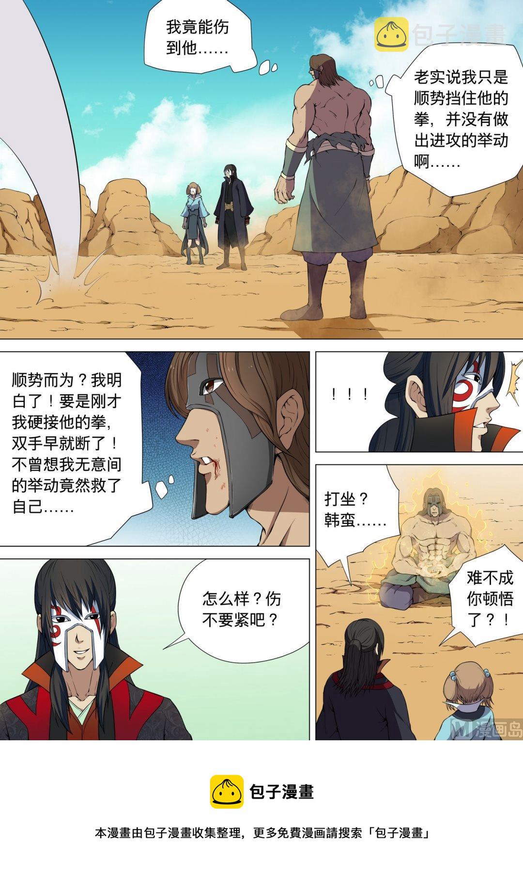 第6话 大地武魂（中）7