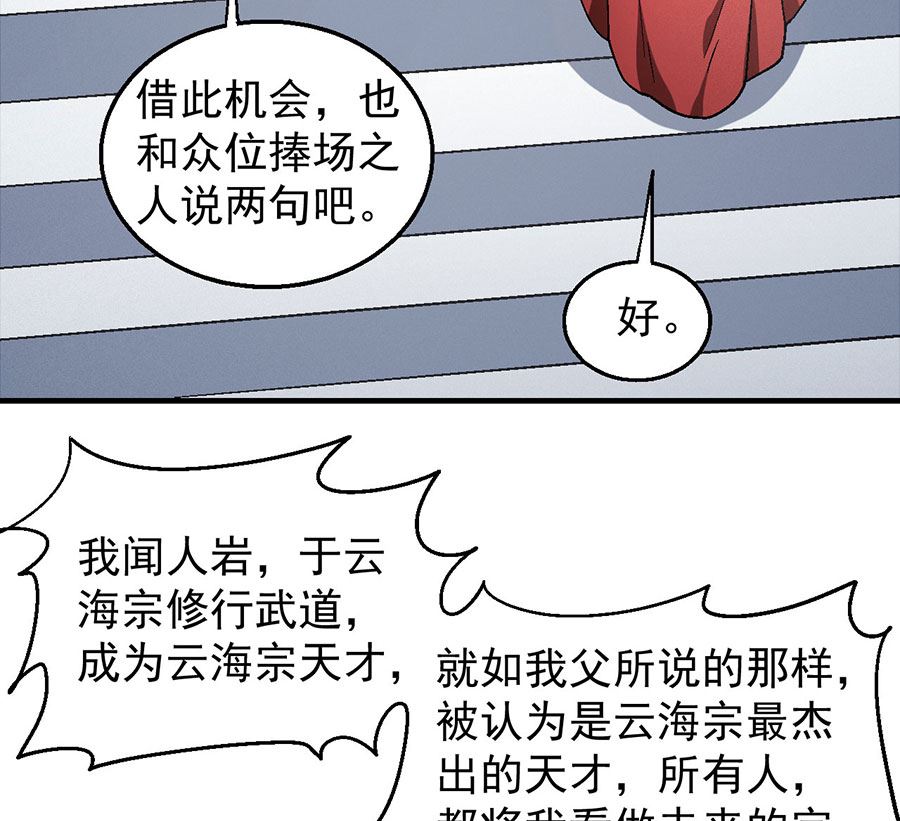 第136话 闻人大婚（2）7