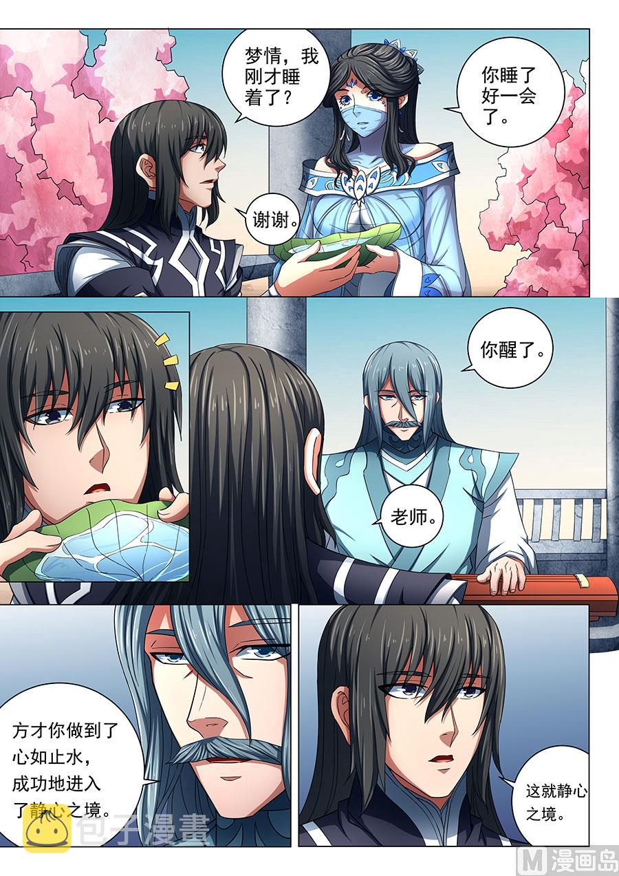 第79话 静心 23