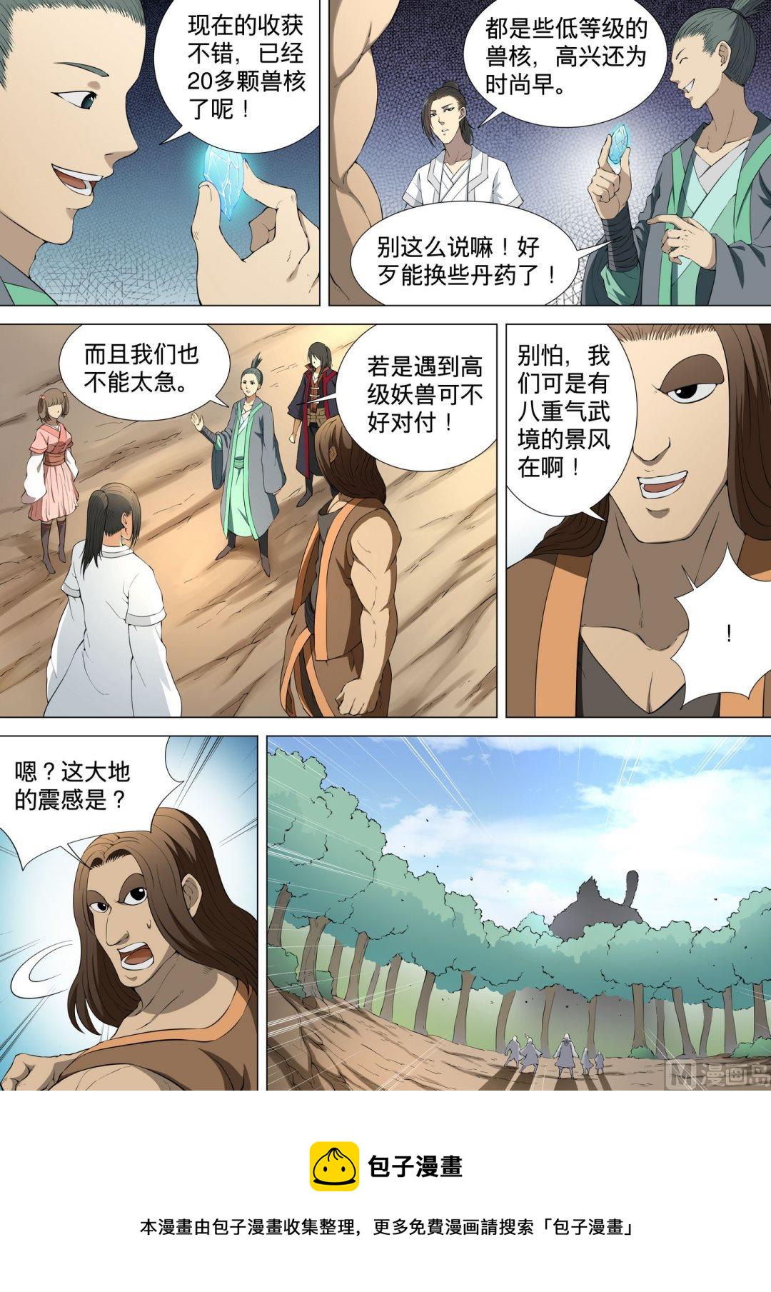 第4话 黑风岭（上）4
