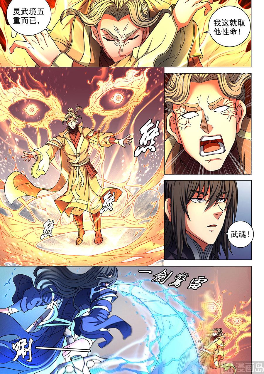 第85话 谁杀谁 37