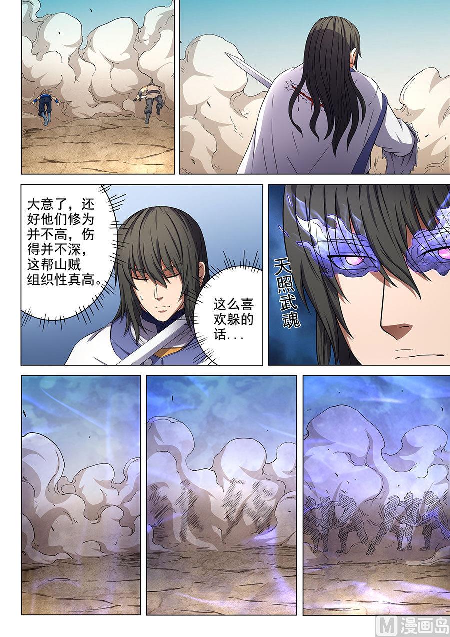 第56话 十方烟云阵 24