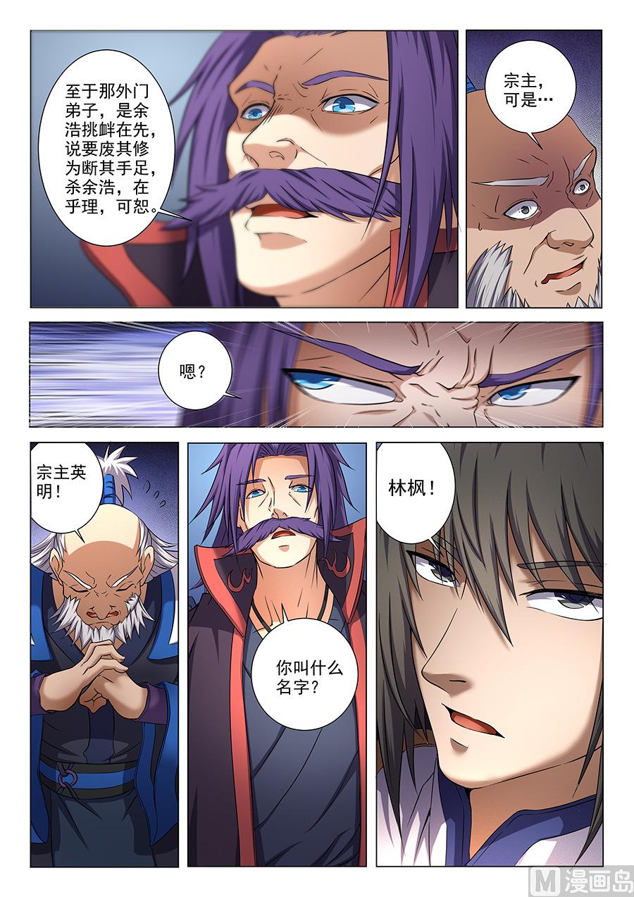 第36话 震怒 15