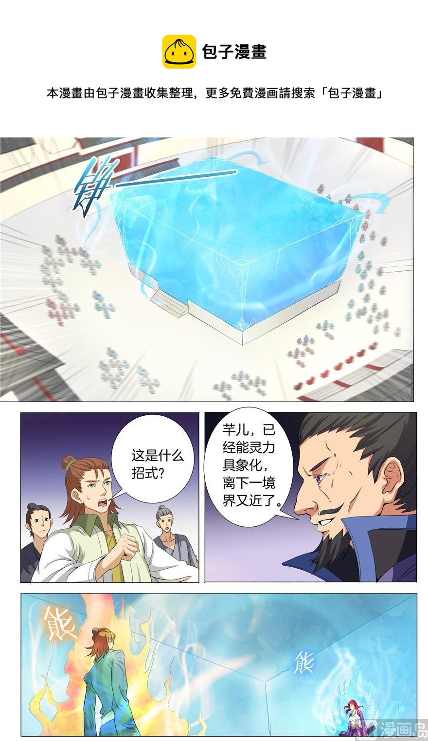 第19话 谁的舞台 20