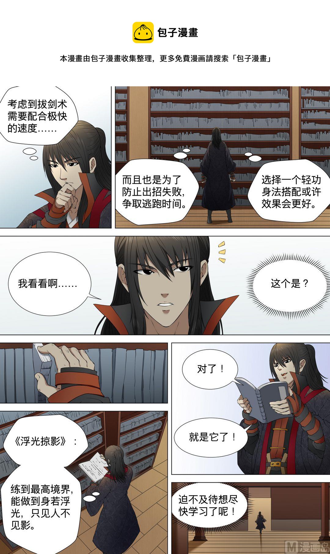 第3话 拔剑术（中）0