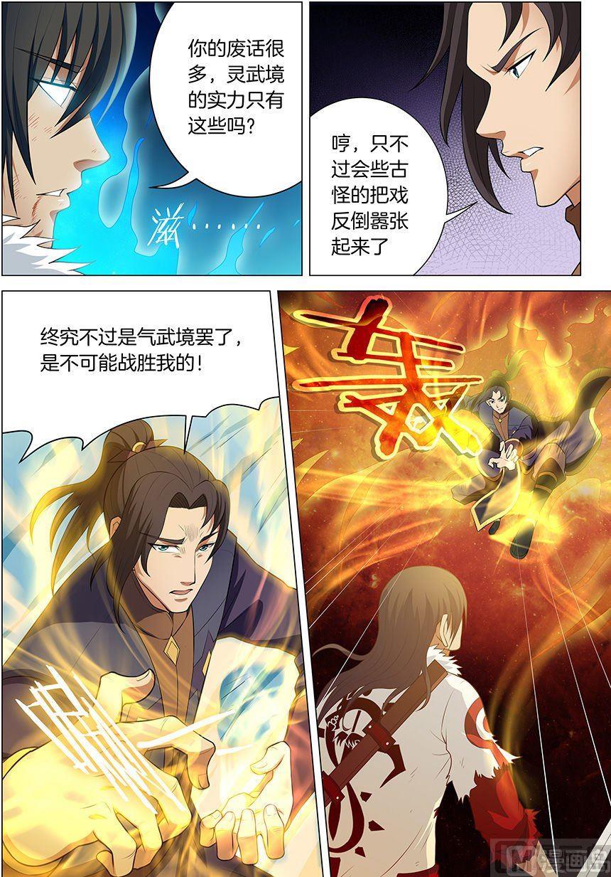 第14话 战灵武境（3）3