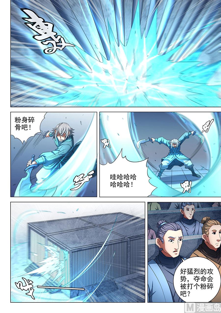 第81话 羞辱圣院 12