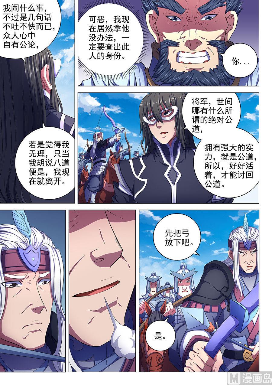 第67话 公道 33