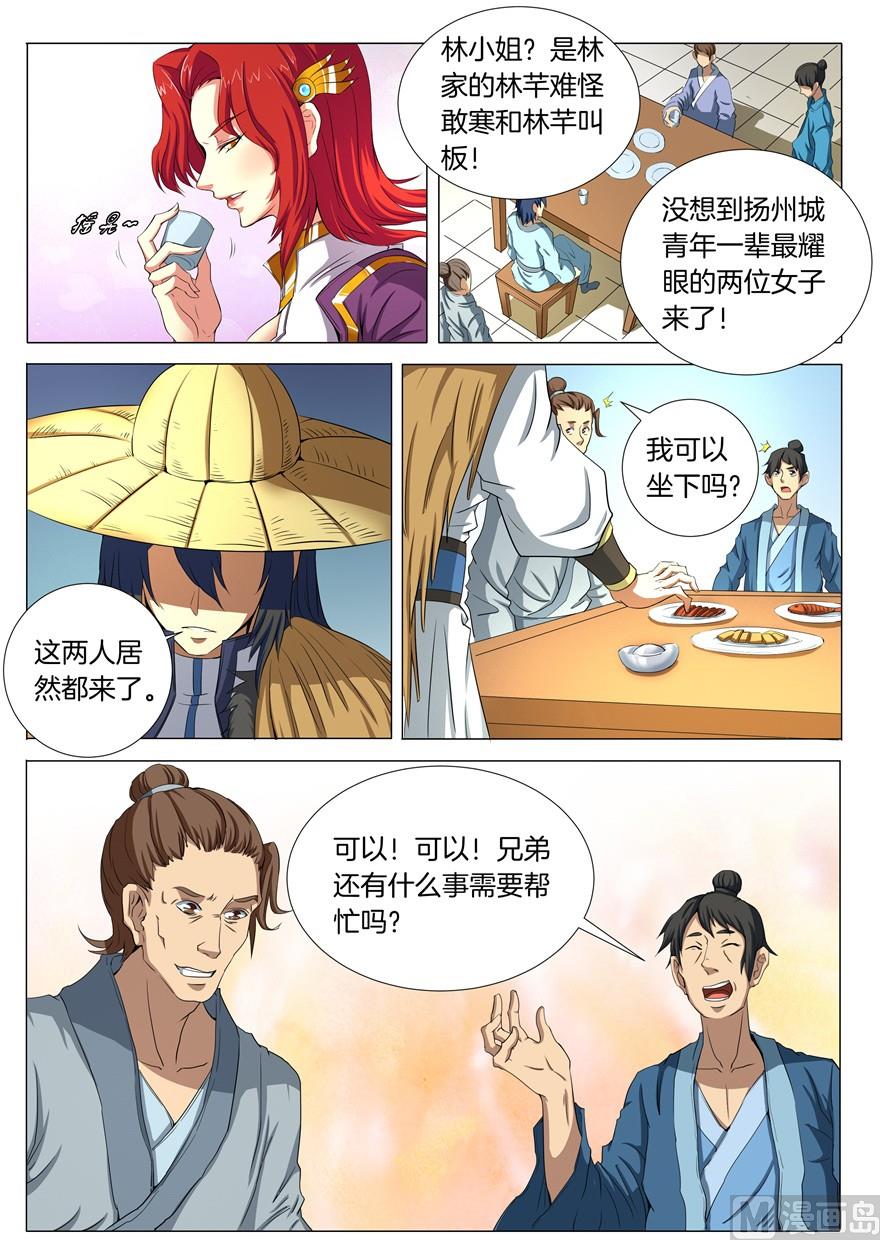 第21话 纳兰凤 26