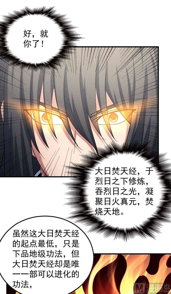 第149话 林枫战独臂（1）20