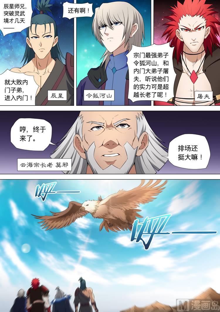 第10话 来者不善 上2