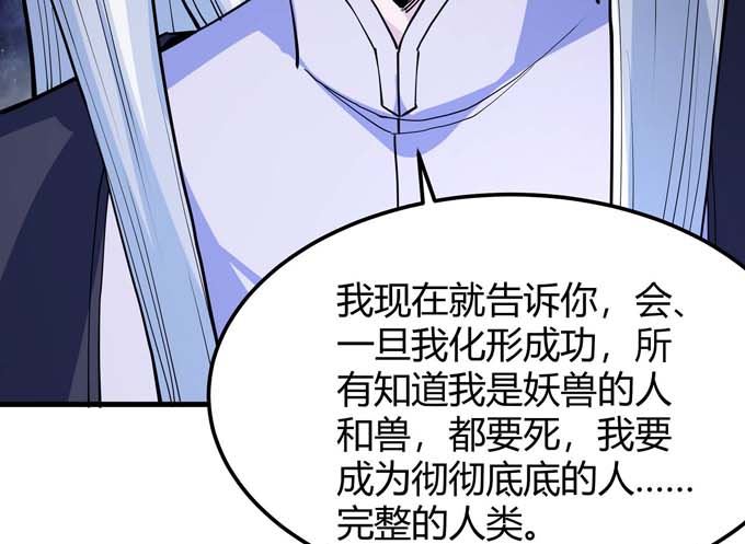 第179话  化形之说（1）42