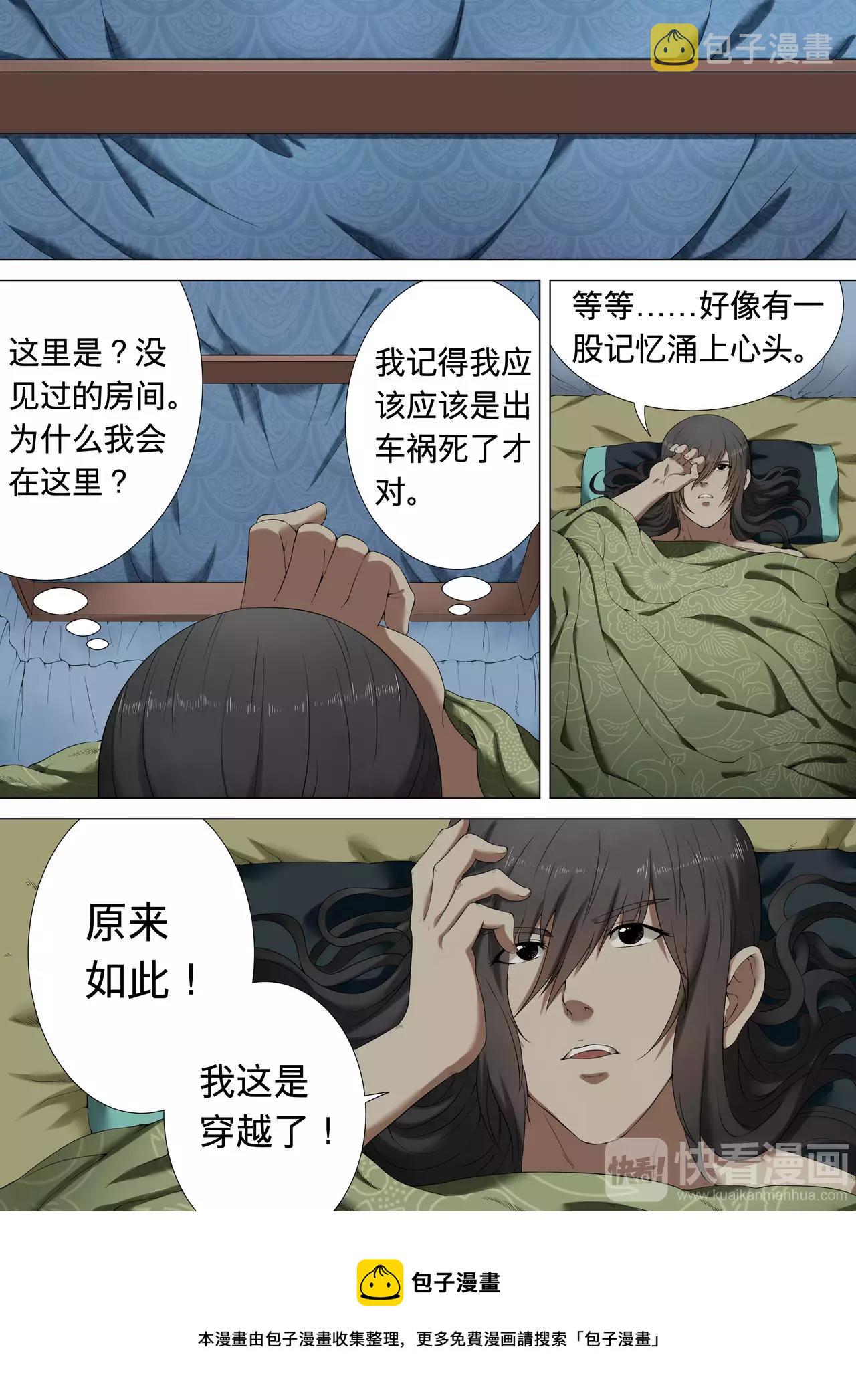 第1话 觉醒的武魂 19