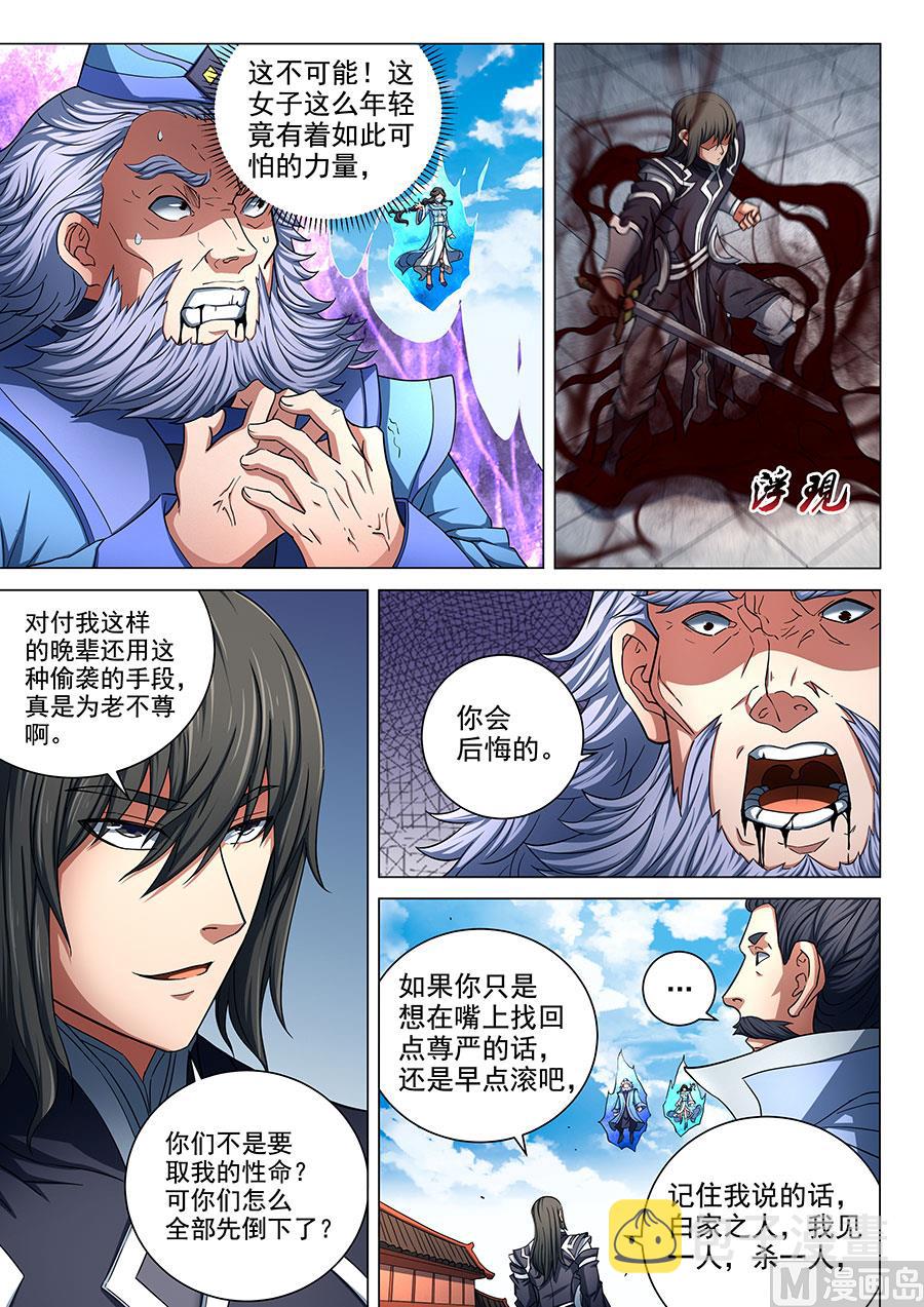 第78话 拔剑染血 33