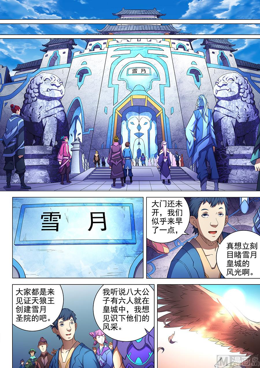 第61话 武魂交锋 34