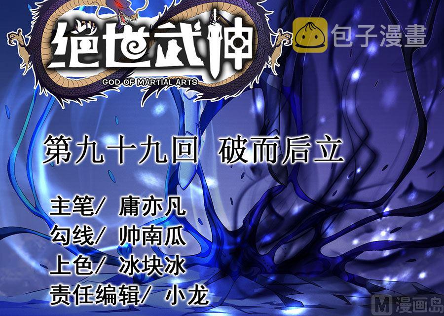 第99话 破而後立22