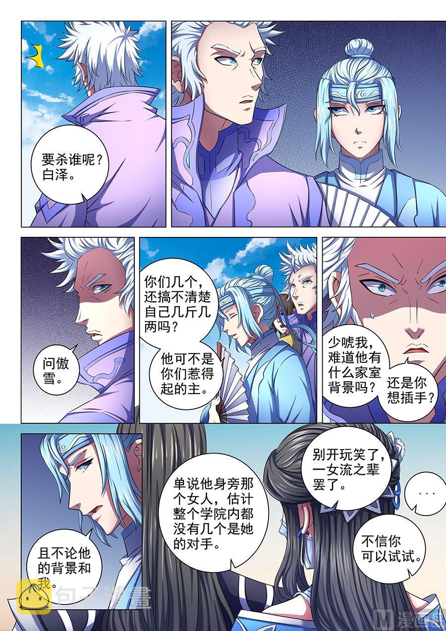 第65话 三大系别 16