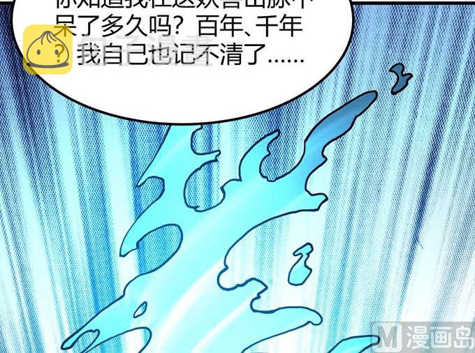 第178话 上古凶兽（3）53