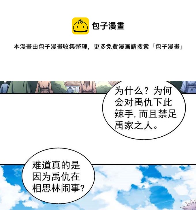 第159话 禁令（1）38