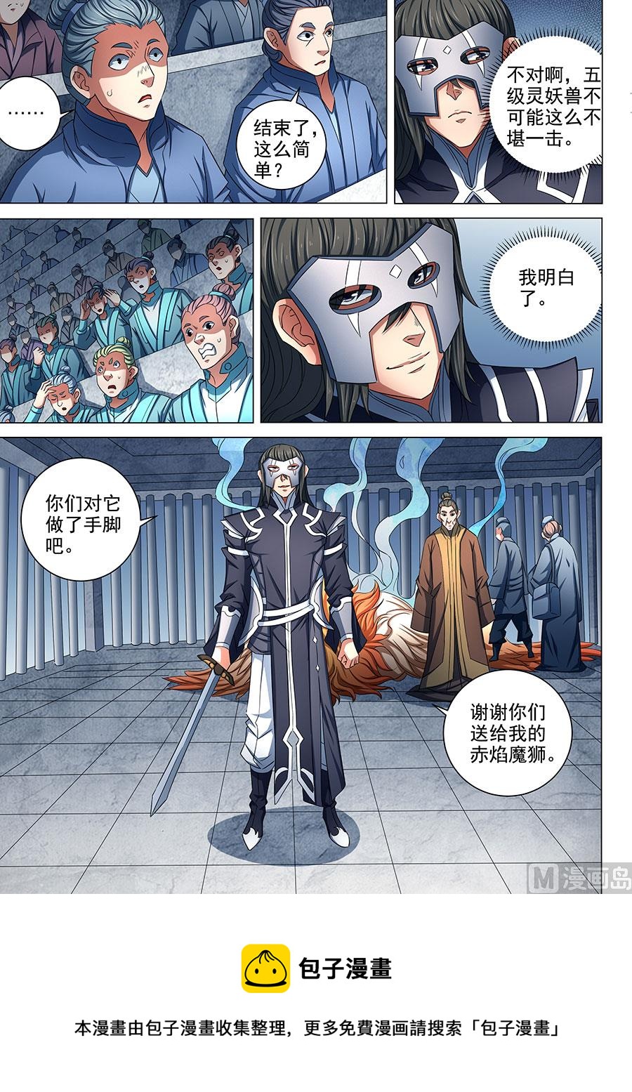 第81话 羞辱圣院 38