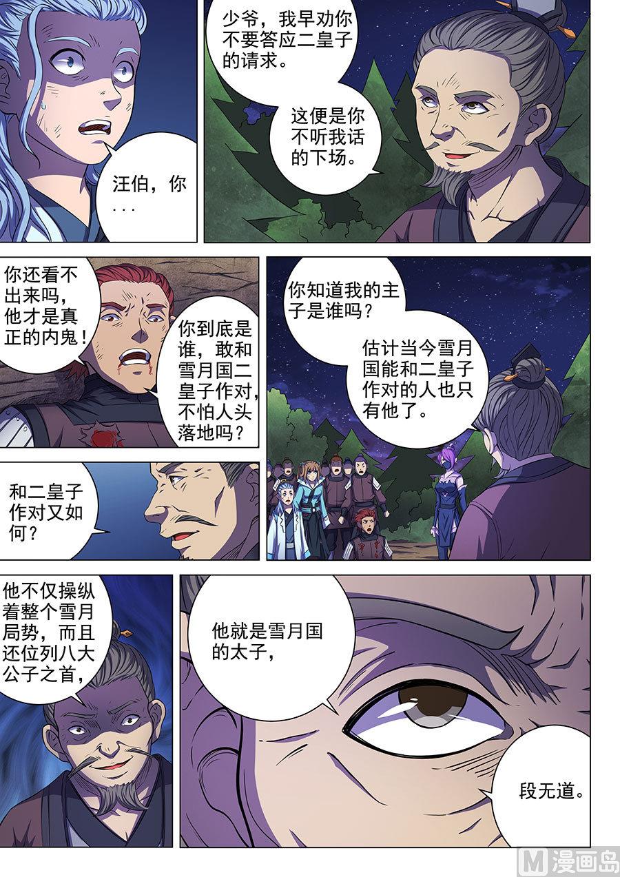 第58话 幕後势力 23