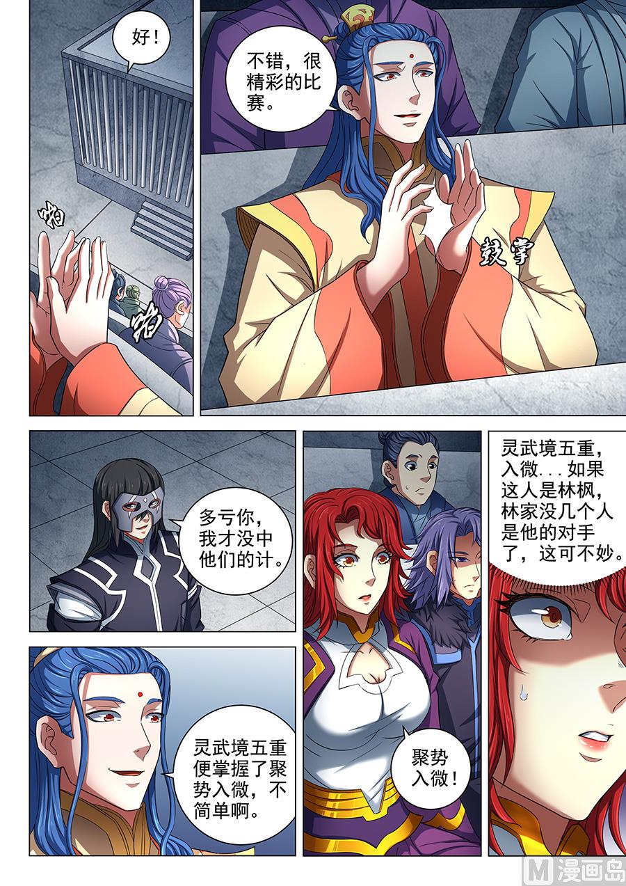 第81话 羞辱圣院 24
