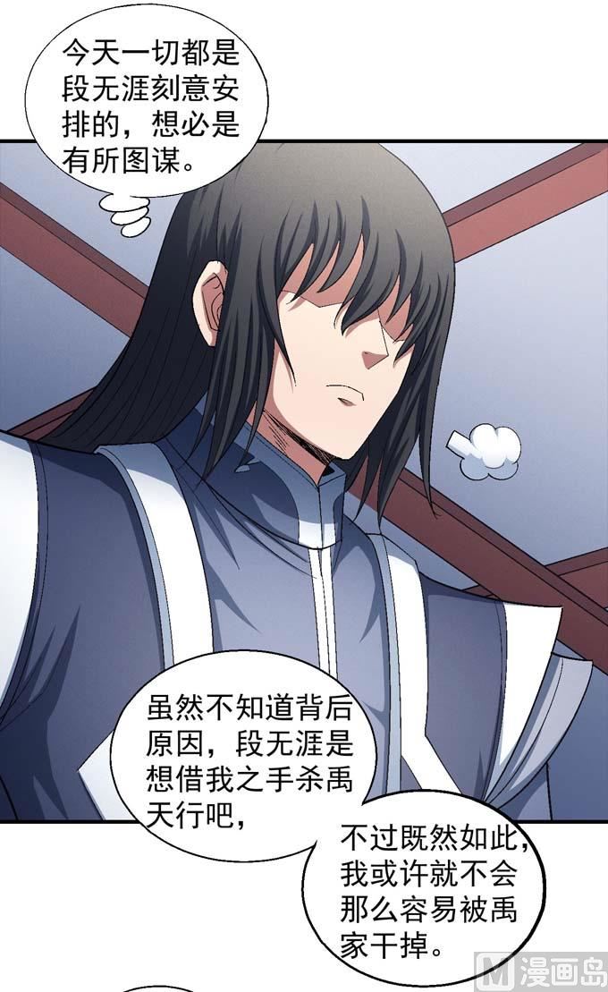 第156话 杀禹天行（3）42