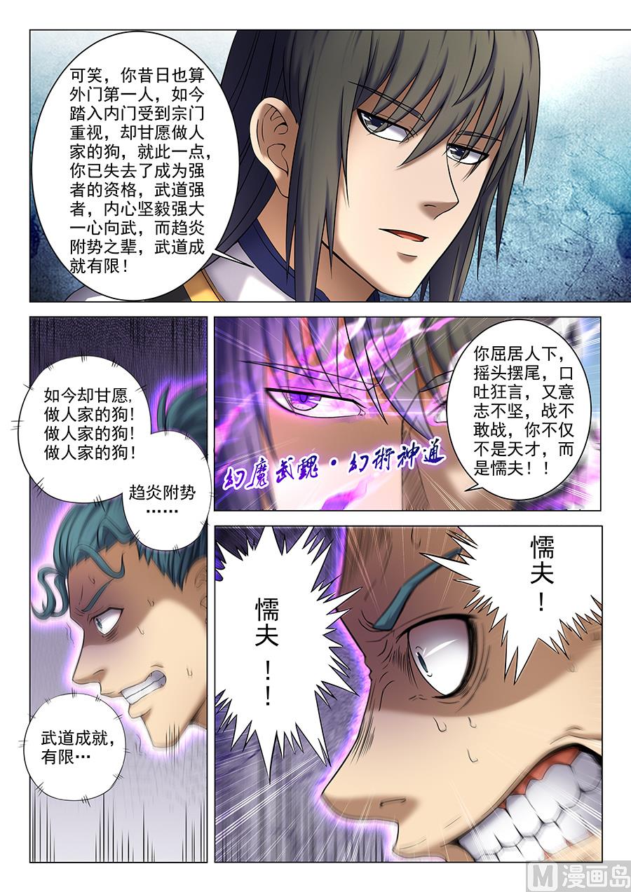 第37话 柳菲的反常 34
