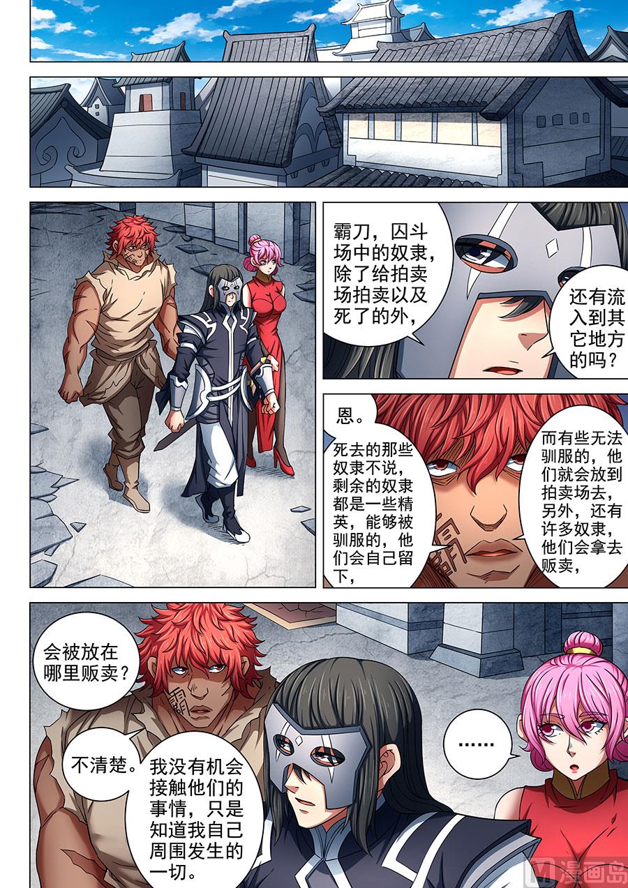 第84话 布局，杀 32