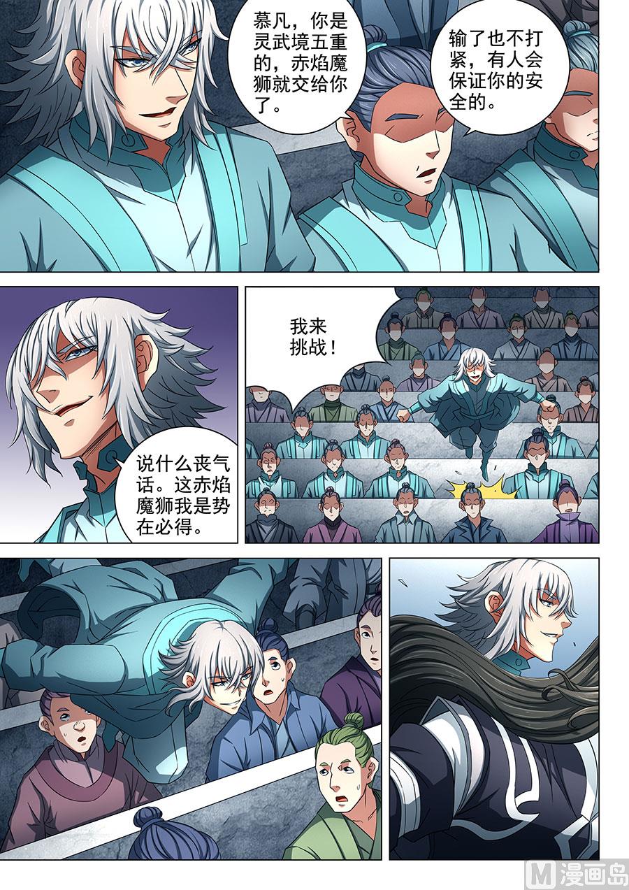 第80话 赤焰魔狮子 17