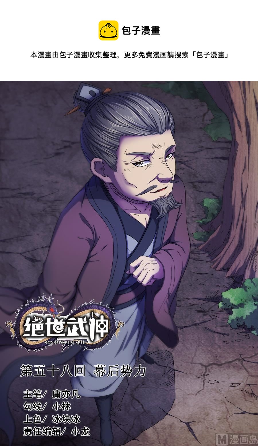 第58话 幕後势力 20