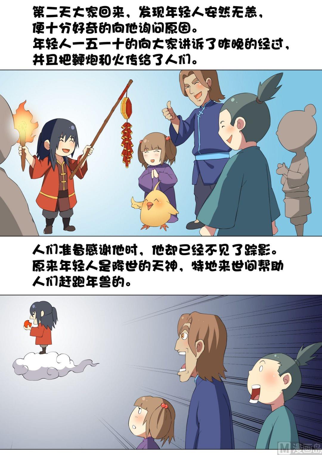 新年特别篇（上）7