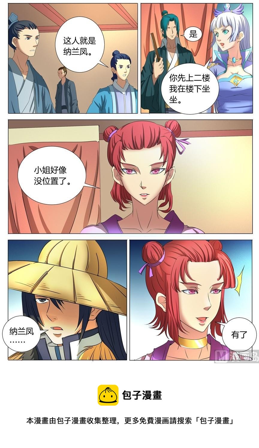 第21话 纳兰凤 18