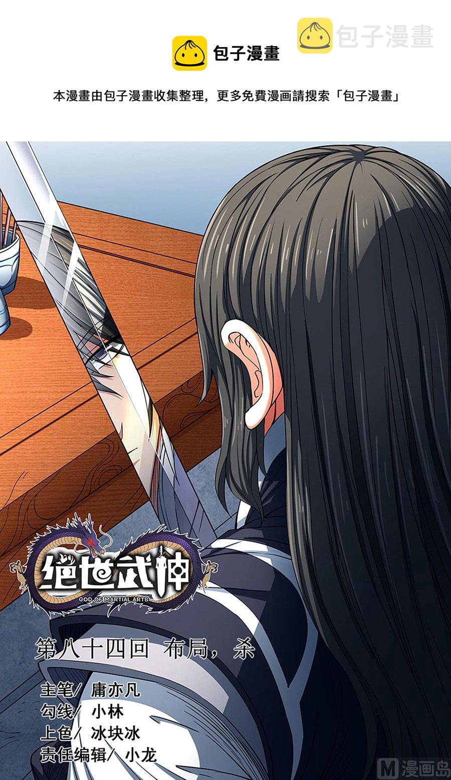第84话 布局，杀 30