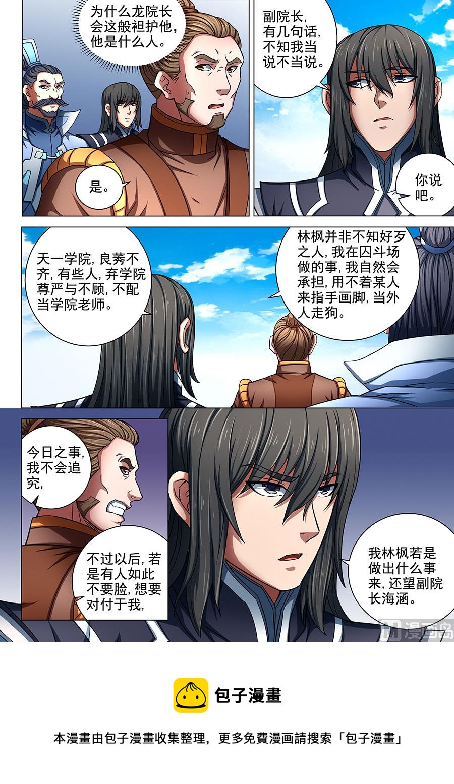 第77话 兴师问罪 38