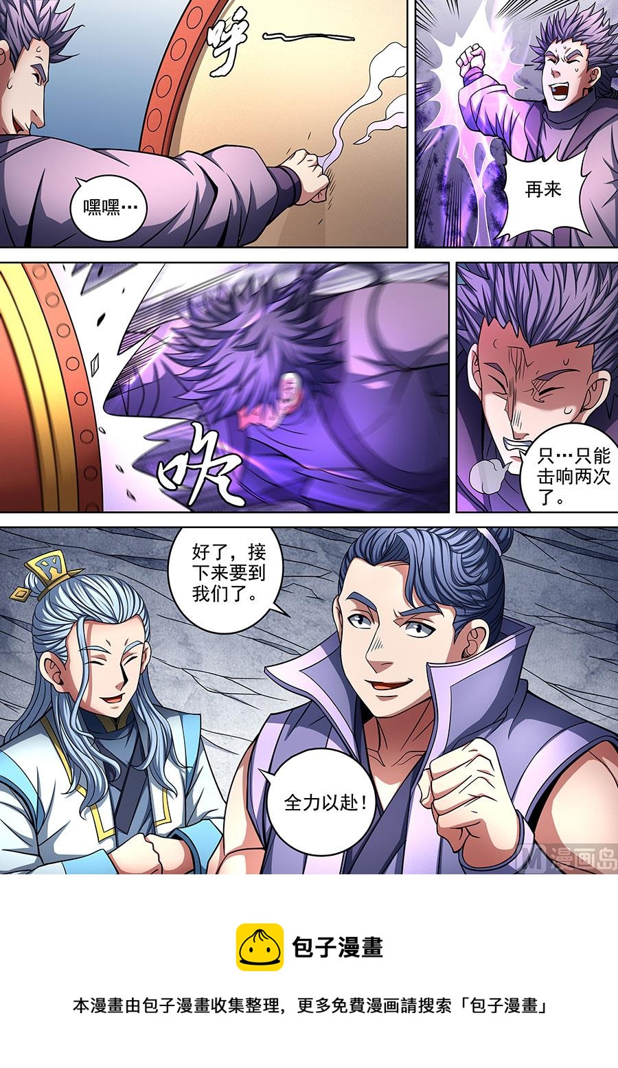 第91话 擂鼓点将 18