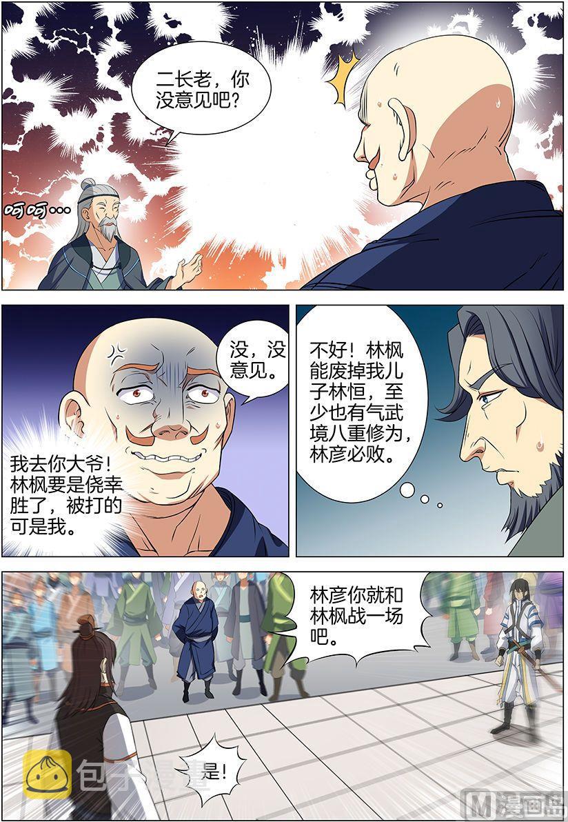 第17话 好戏开幕（2）4