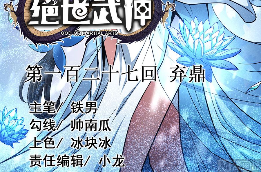 第127话 弃鼎（2）2