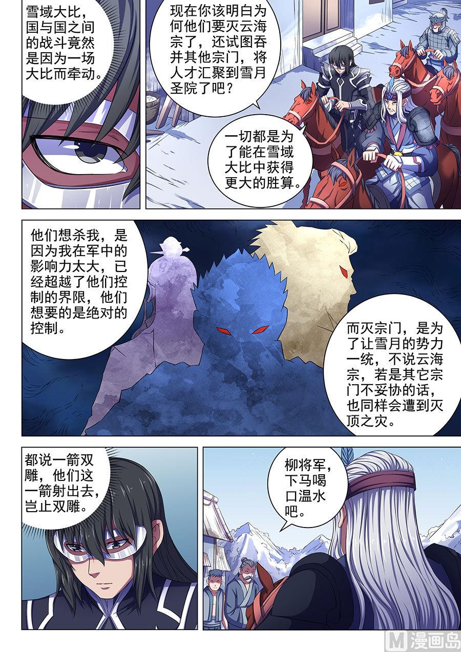 第68话 断刃城 14