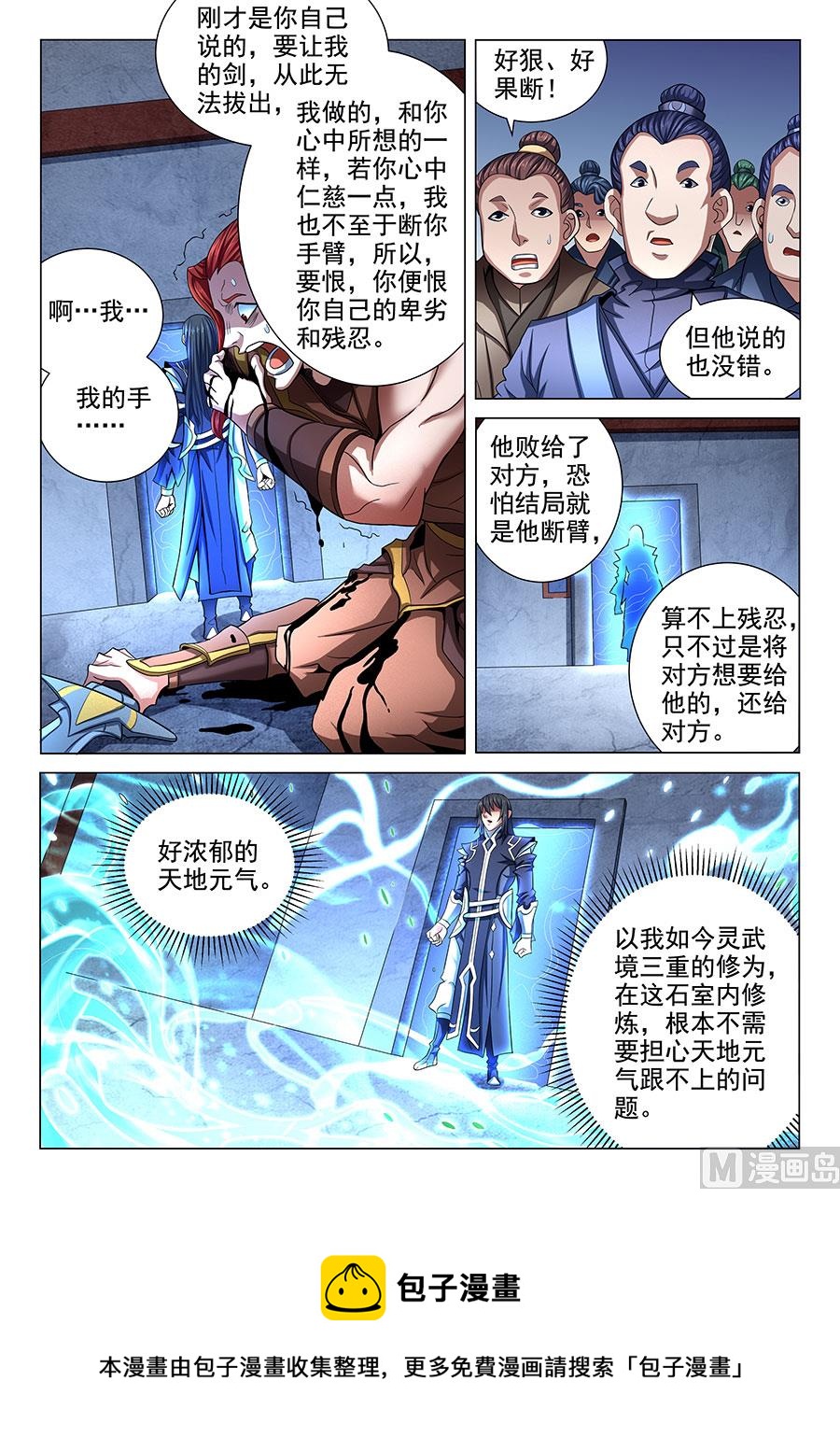 第72话 林枫的剑 28