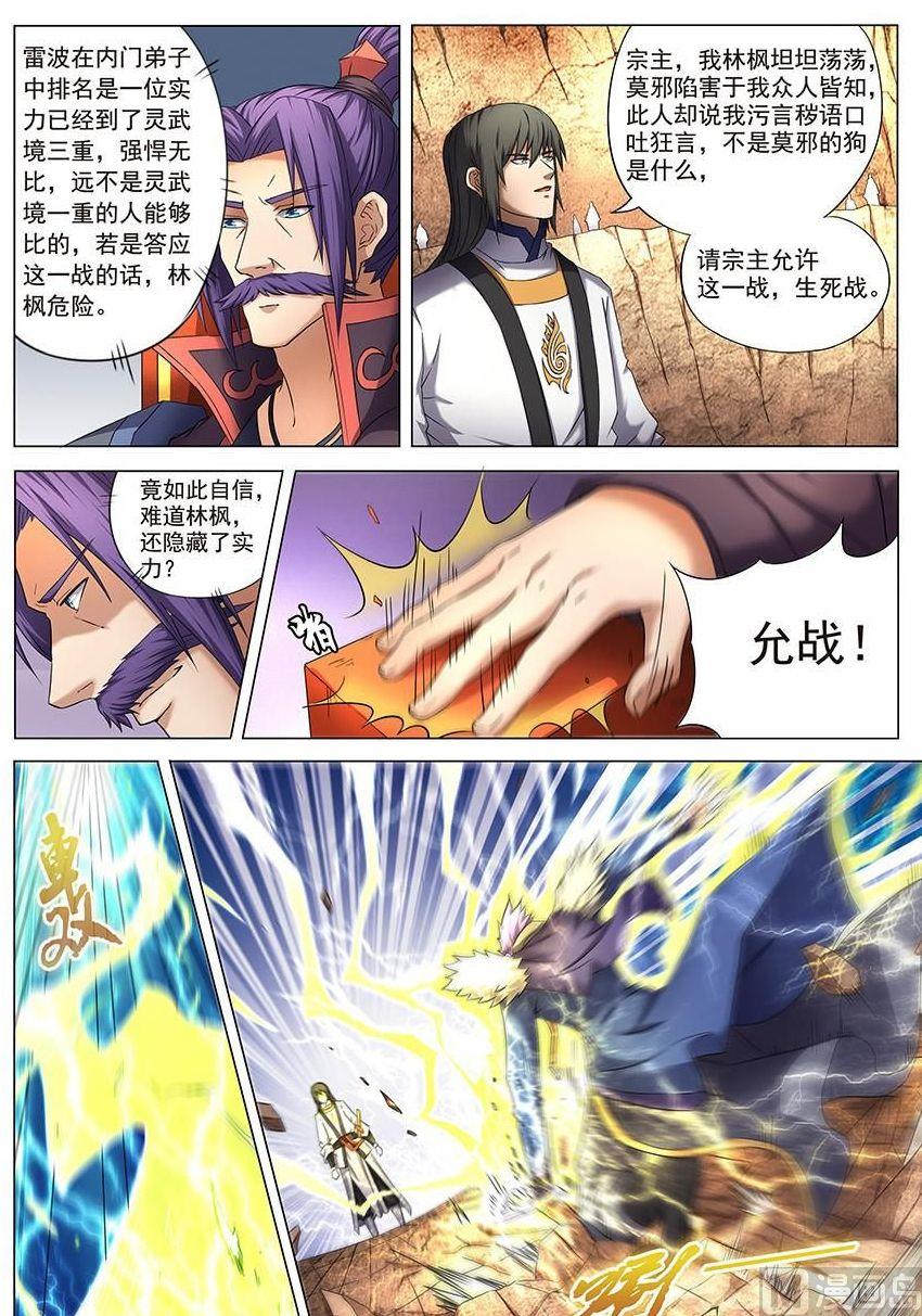 第40话 何等轻狂 16