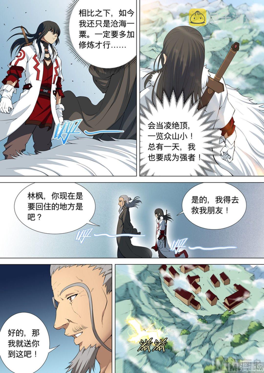 第11话 钟鼓绝壁（中）6