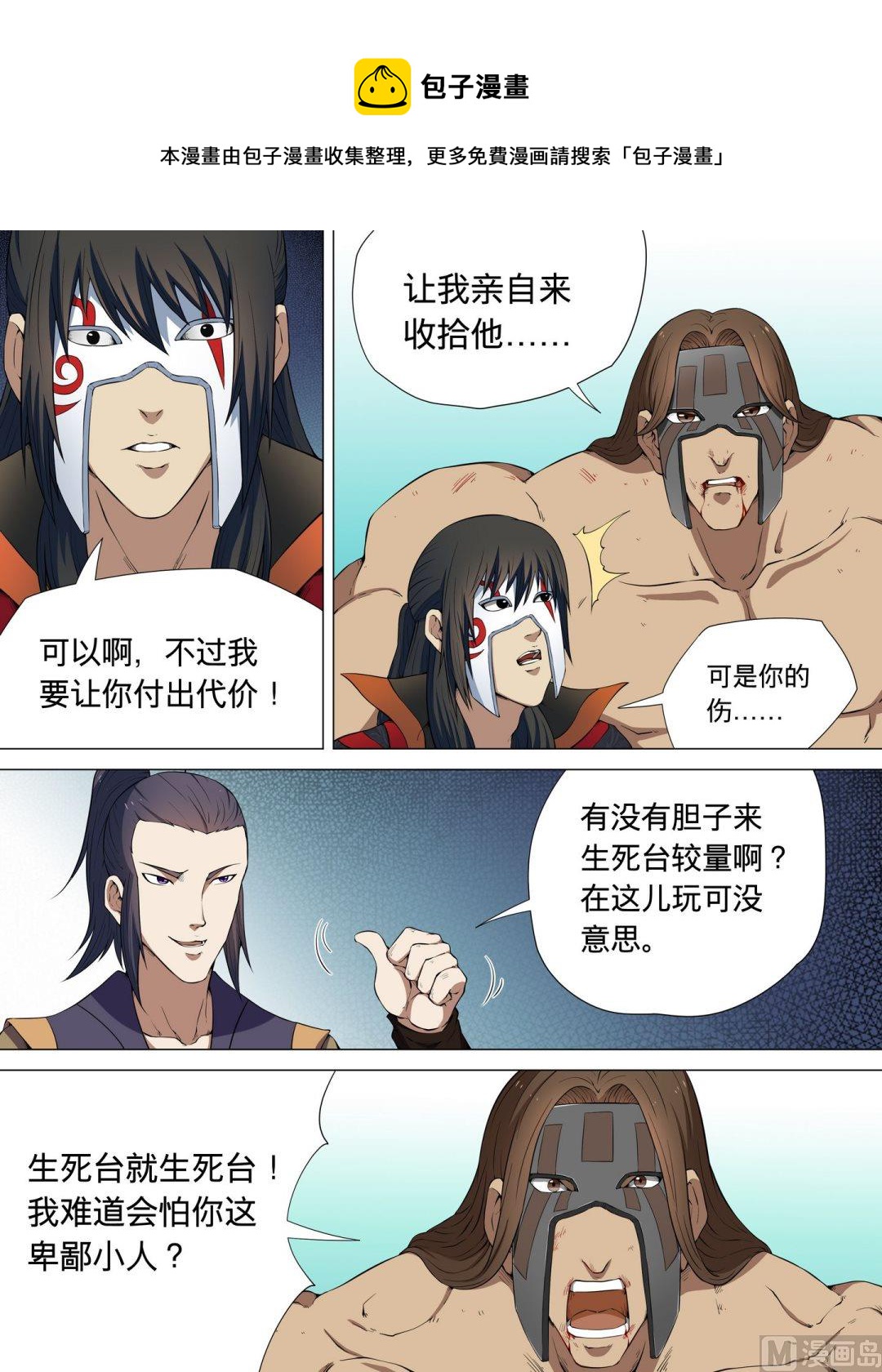 第6话 大地武魂（下）4