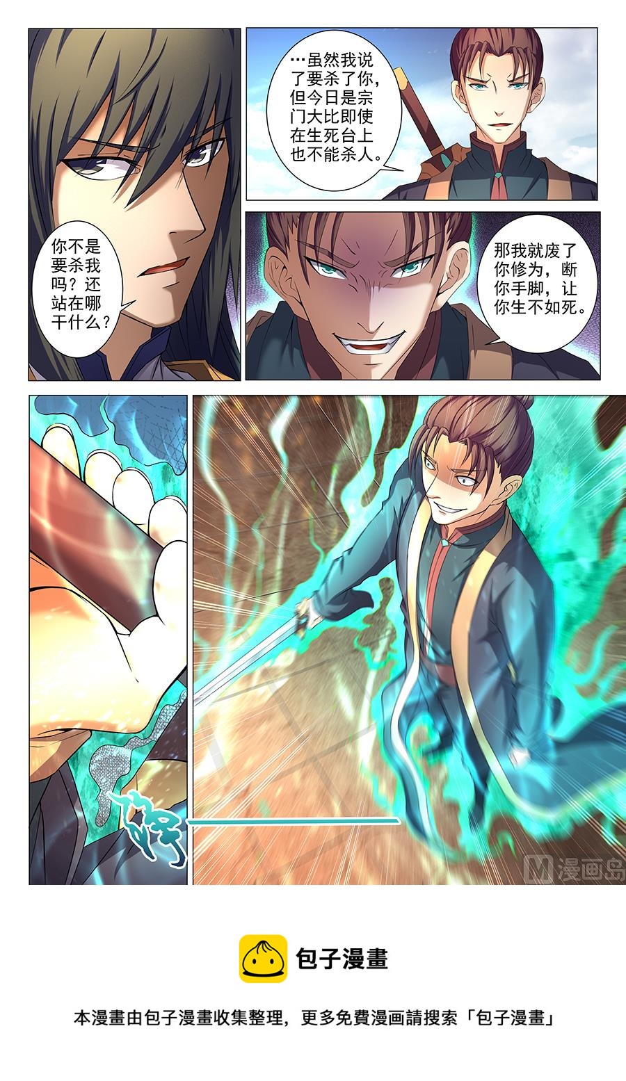 第35话 万衆瞩目 28