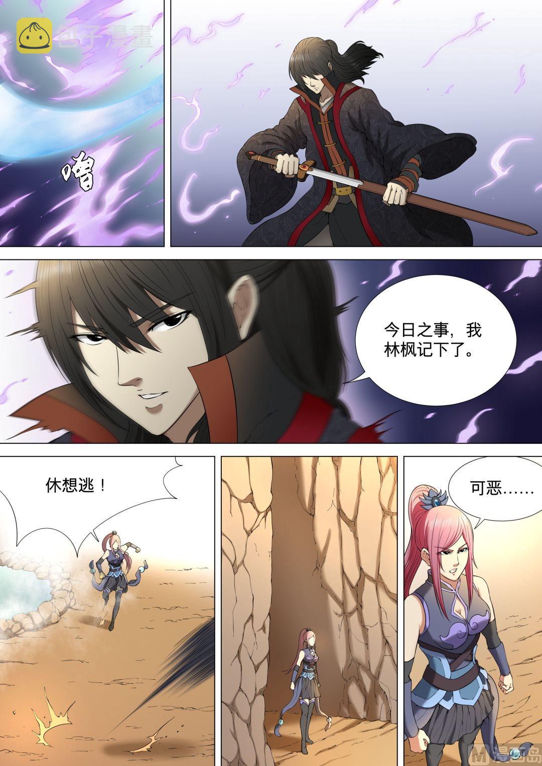第3话 拔剑术（下）3