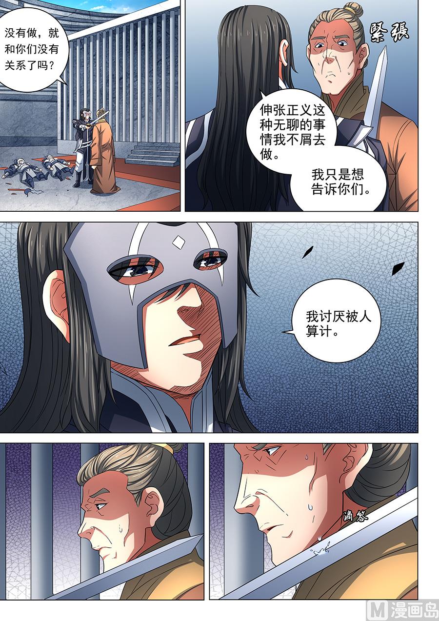 第81话 羞辱圣院 27