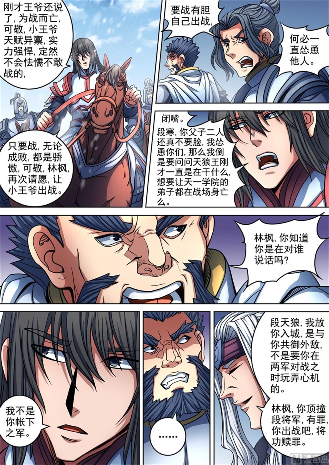 第94话 赤血天剑 21
