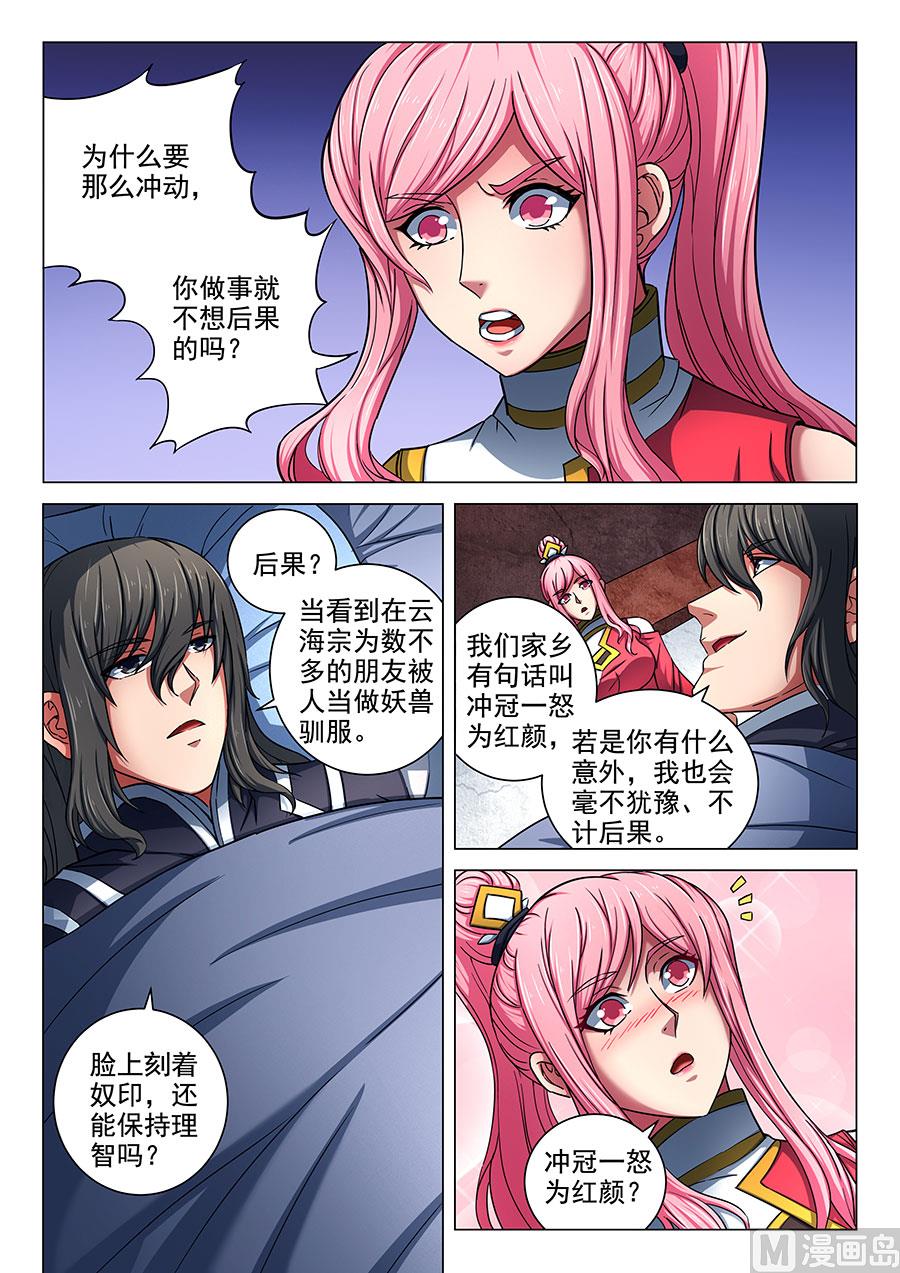 第77话 兴师问罪 15