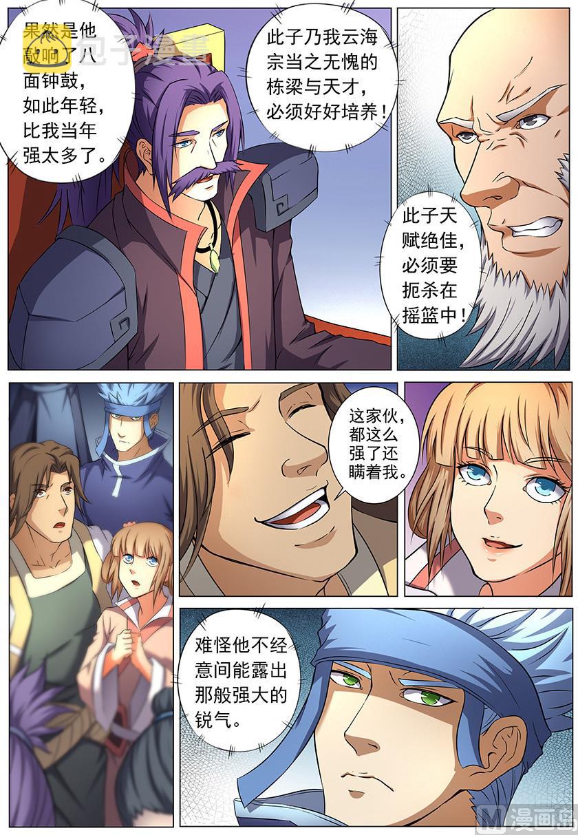 第35话 万衆瞩目 34