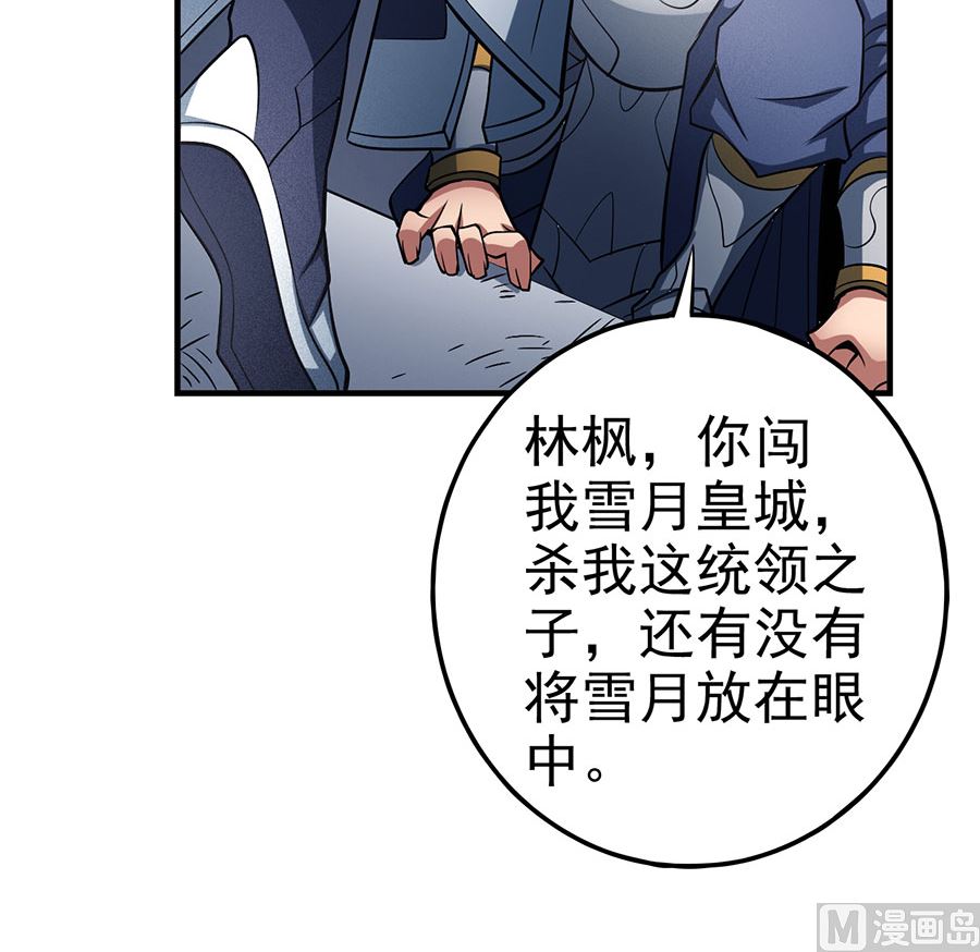 第109话 诛杀统领（2）51
